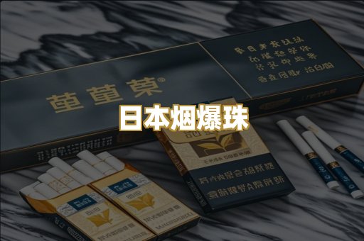 越代香烟